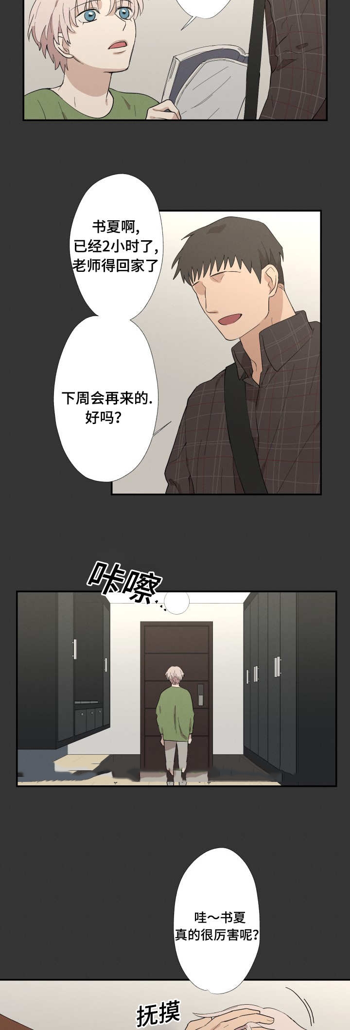 《捉迷藏》漫画最新章节第25话免费下拉式在线观看章节第【14】张图片