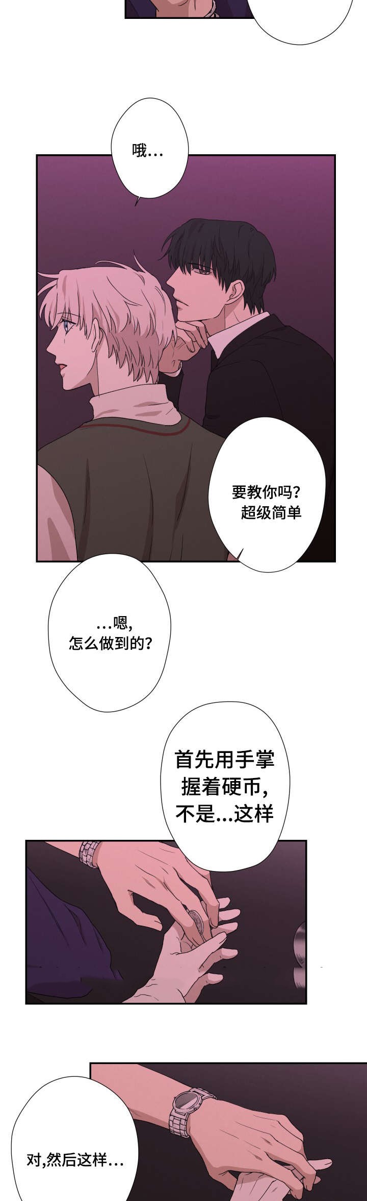 《捉迷藏》漫画最新章节第36话免费下拉式在线观看章节第【7】张图片