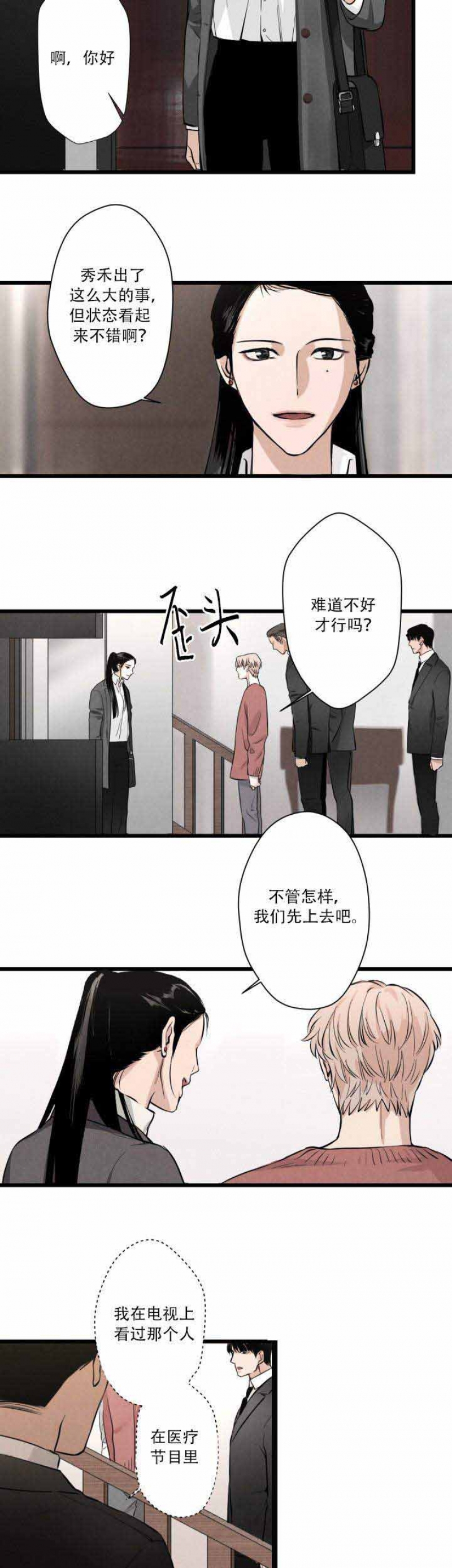 《捉迷藏》漫画最新章节第3话免费下拉式在线观看章节第【3】张图片