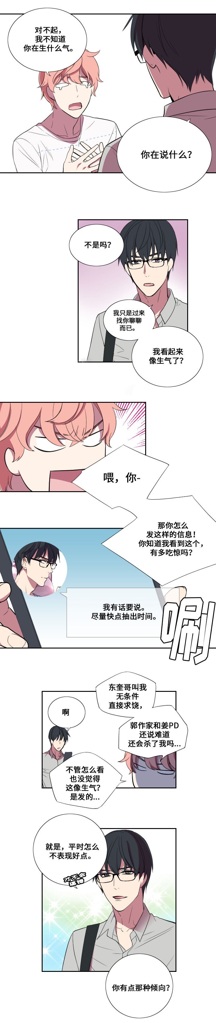 《昼夜契约》漫画最新章节第24话免费下拉式在线观看章节第【8】张图片