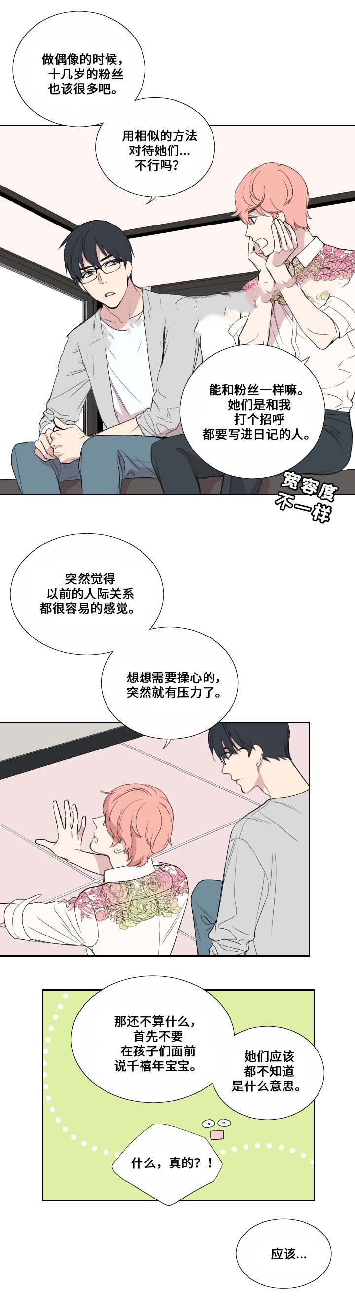 《昼夜契约》漫画最新章节第38话免费下拉式在线观看章节第【2】张图片