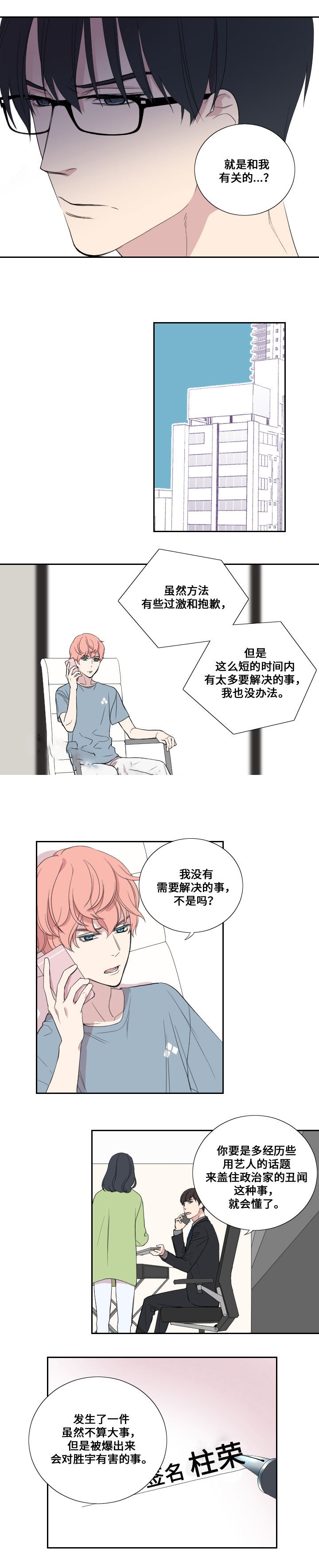 《昼夜契约》漫画最新章节第32话免费下拉式在线观看章节第【6】张图片