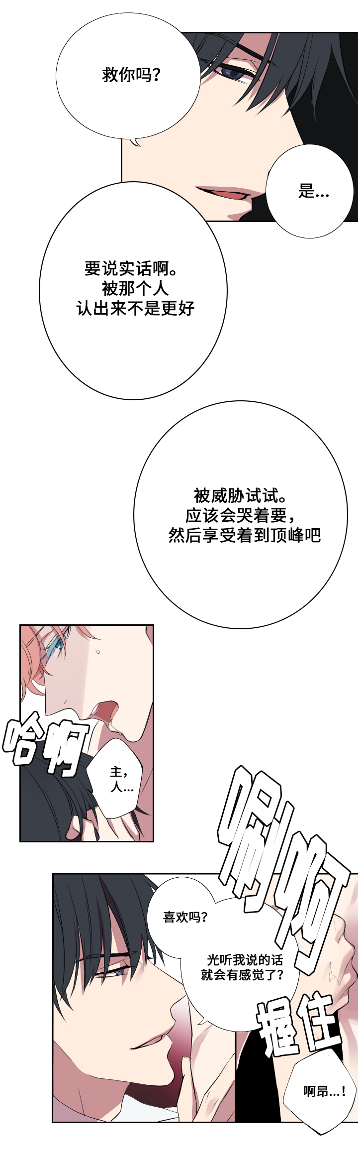 《昼夜契约》漫画最新章节第4话免费下拉式在线观看章节第【7】张图片