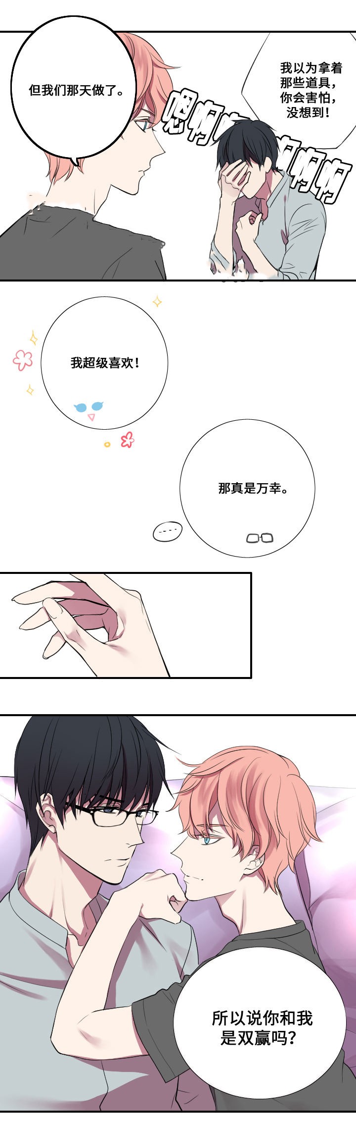 《昼夜契约》漫画最新章节第8话免费下拉式在线观看章节第【8】张图片