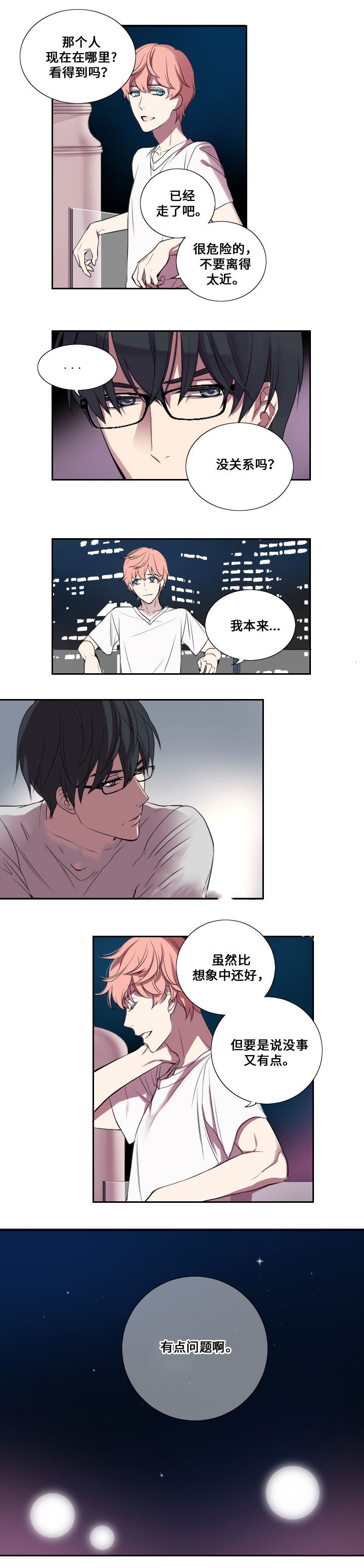 《昼夜契约》漫画最新章节第13话免费下拉式在线观看章节第【9】张图片