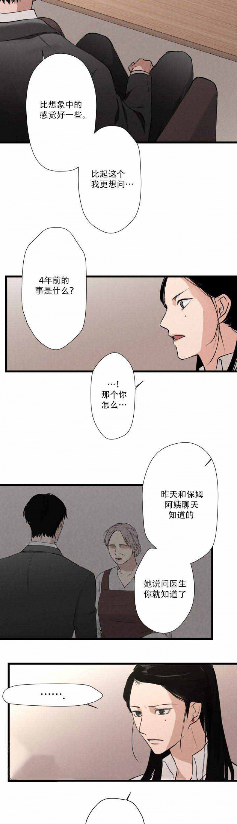 《捉迷藏》漫画最新章节第4话免费下拉式在线观看章节第【3】张图片