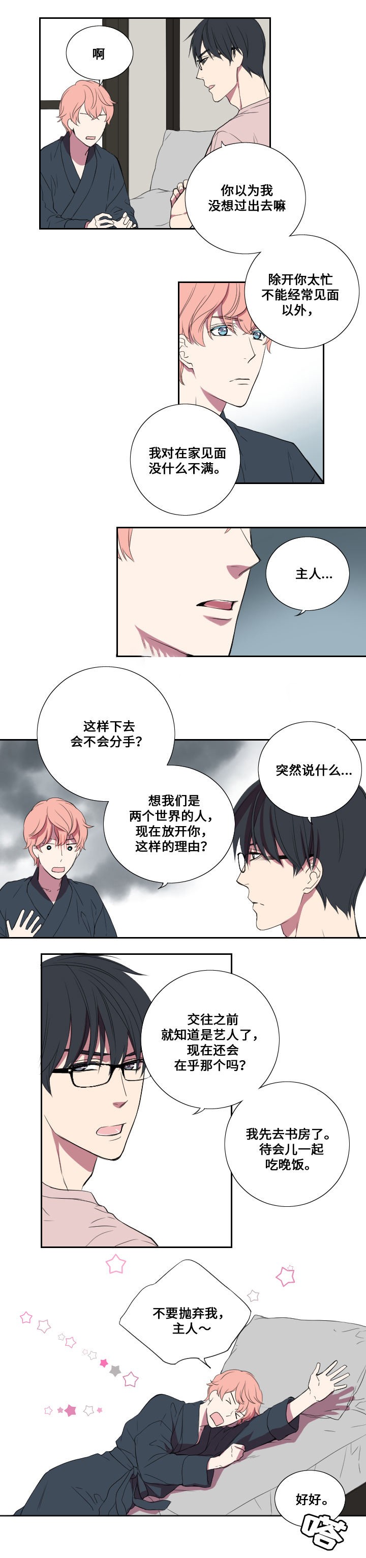 《昼夜契约》漫画最新章节第21话免费下拉式在线观看章节第【2】张图片