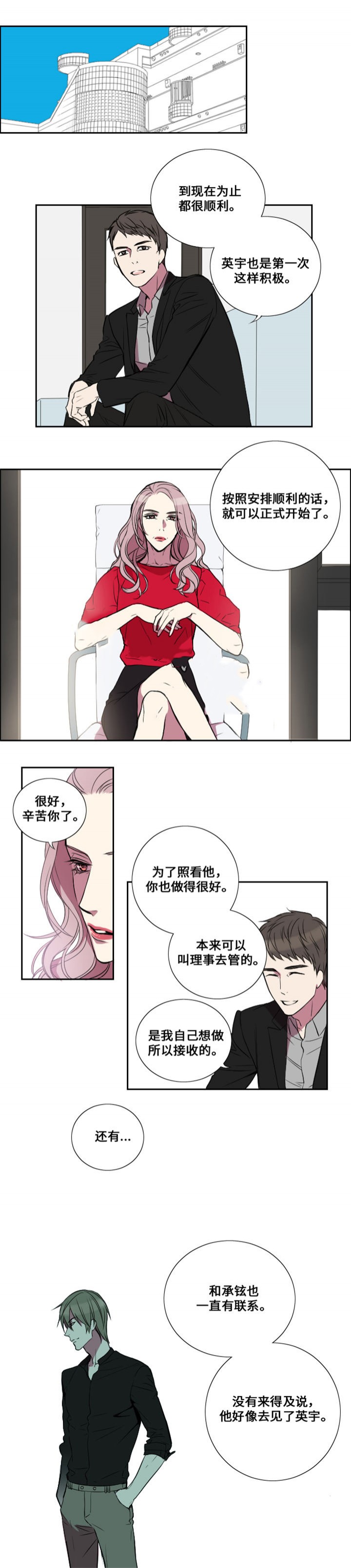 《昼夜契约》漫画最新章节第17话免费下拉式在线观看章节第【8】张图片