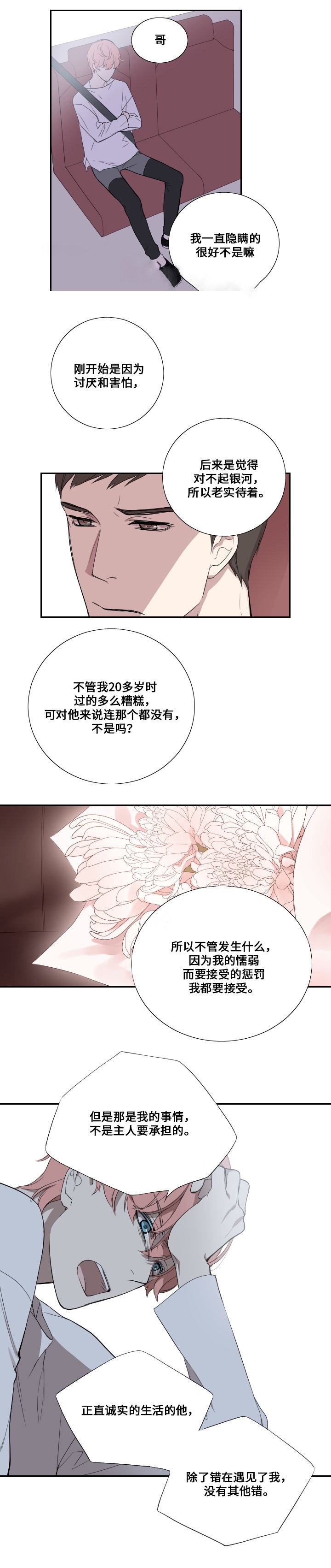 《昼夜契约》漫画最新章节第28话免费下拉式在线观看章节第【7】张图片