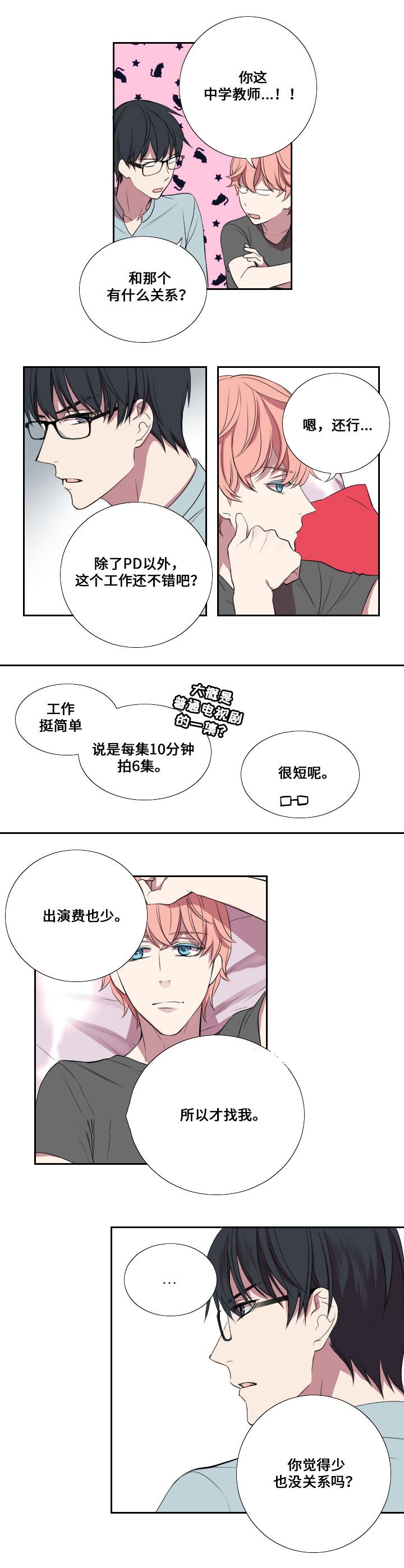 《昼夜契约》漫画最新章节第7话免费下拉式在线观看章节第【8】张图片