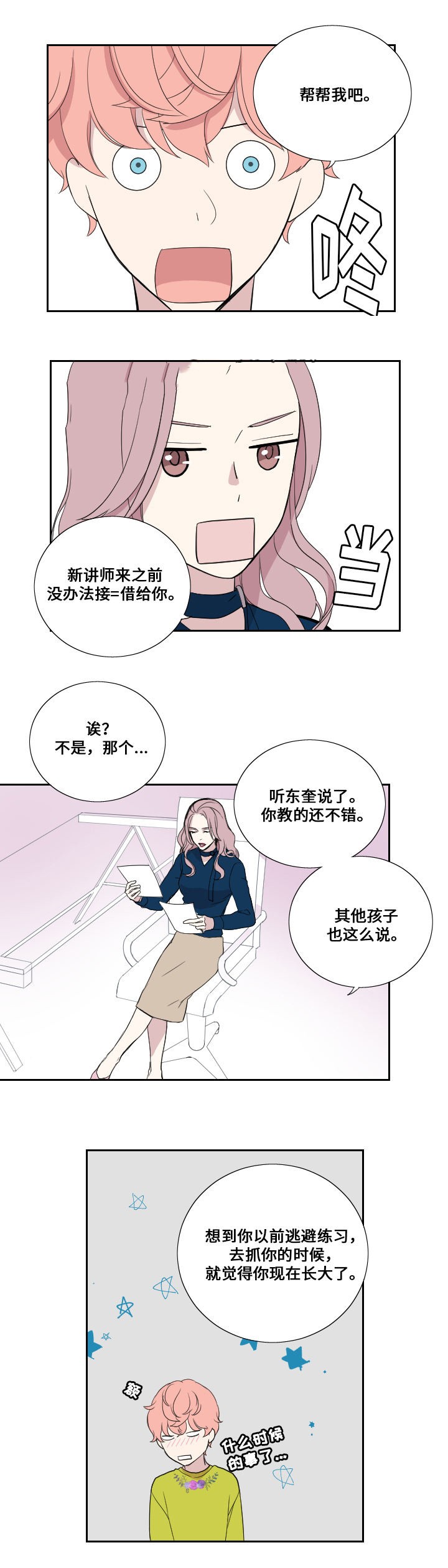 《昼夜契约》漫画最新章节第41话免费下拉式在线观看章节第【5】张图片