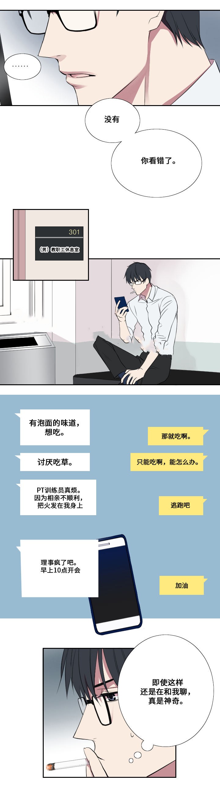 《昼夜契约》漫画最新章节第5话免费下拉式在线观看章节第【8】张图片