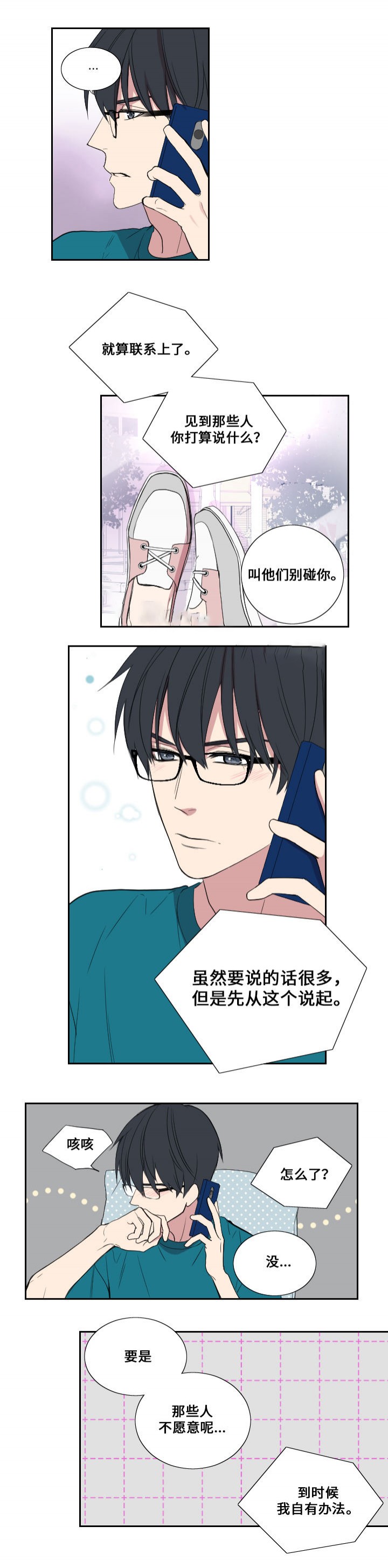 《昼夜契约》漫画最新章节第29话免费下拉式在线观看章节第【7】张图片