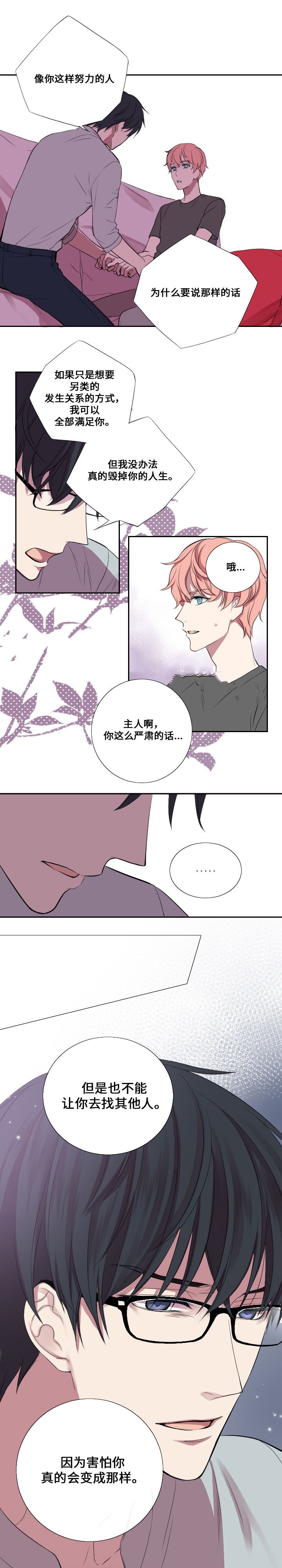 《昼夜契约》漫画最新章节第7话免费下拉式在线观看章节第【1】张图片