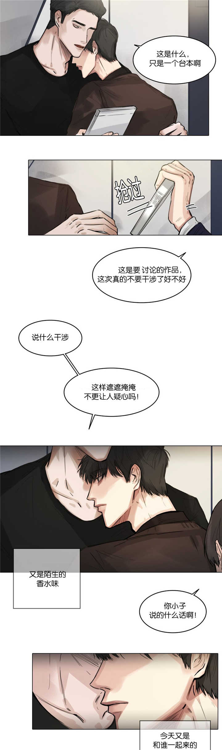 《戏》漫画最新章节第9话免费下拉式在线观看章节第【3】张图片