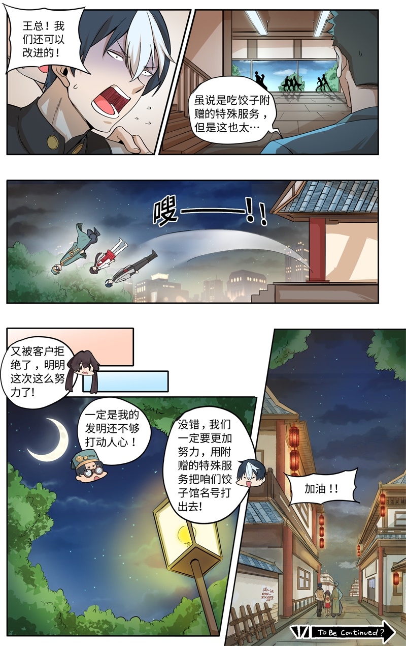 《这家饺子馆有特殊服务》漫画最新章节第1话免费下拉式在线观看章节第【1】张图片