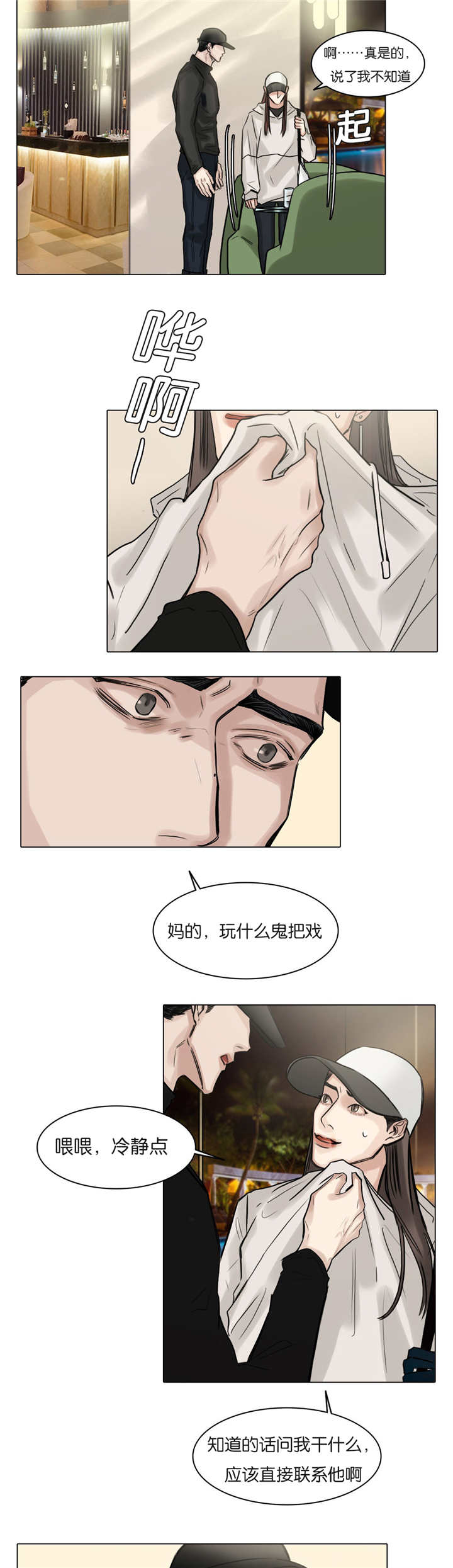 《戏》漫画最新章节第53话免费下拉式在线观看章节第【3】张图片