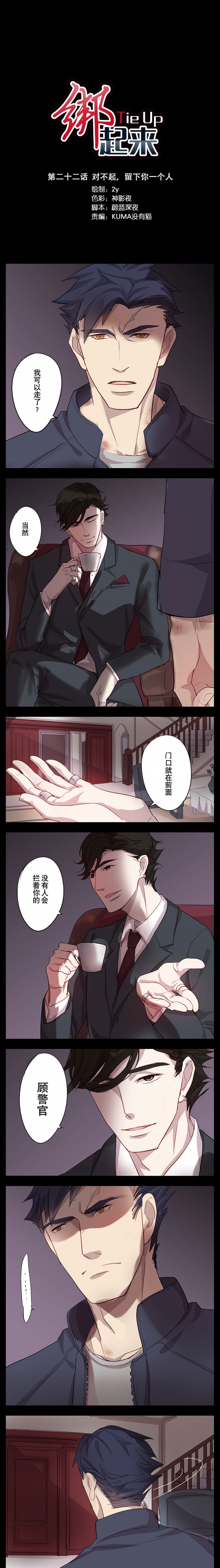 《绑起来》漫画最新章节第22话免费下拉式在线观看章节第【9】张图片