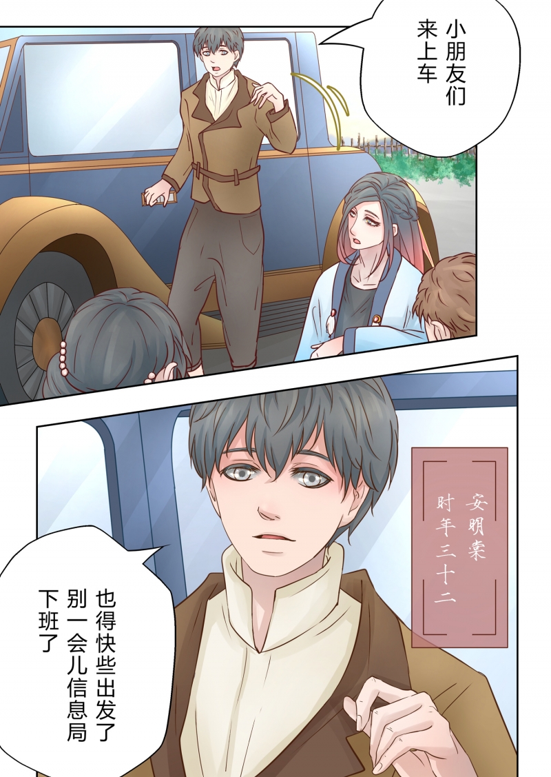 《安魂之歌》漫画最新章节第3话免费下拉式在线观看章节第【4】张图片