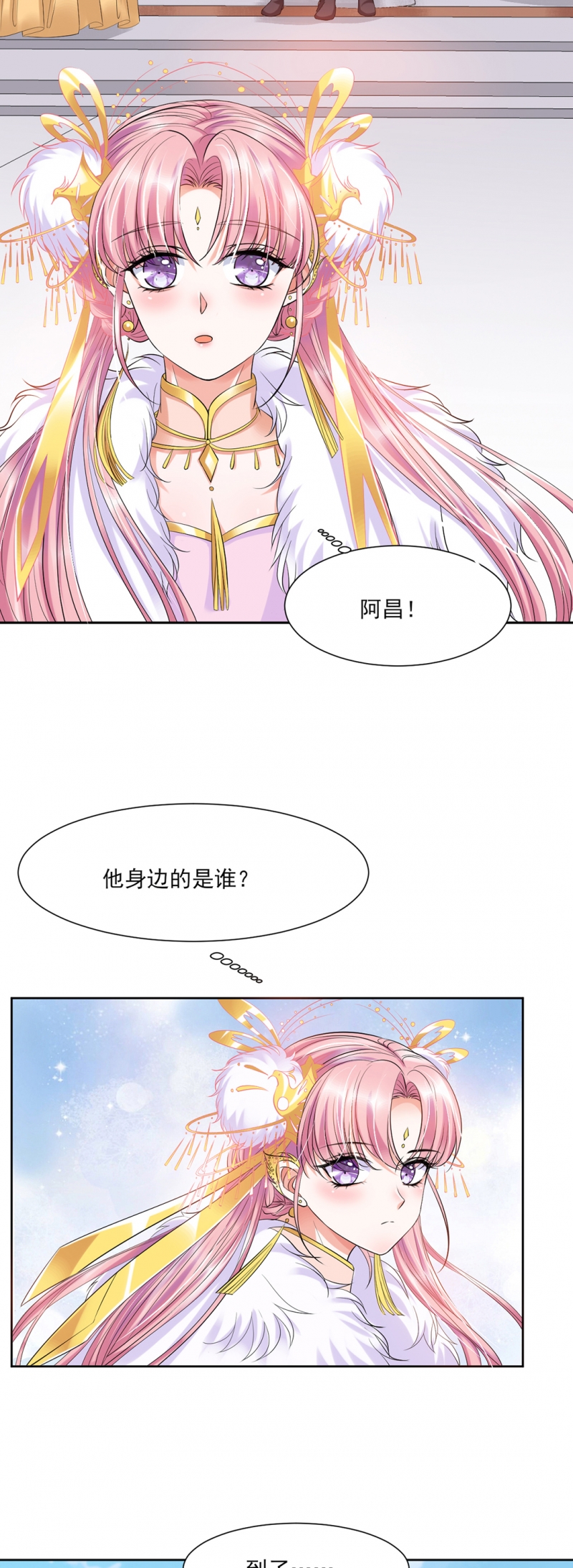 《邪凤求凰》漫画最新章节第29话免费下拉式在线观看章节第【10】张图片