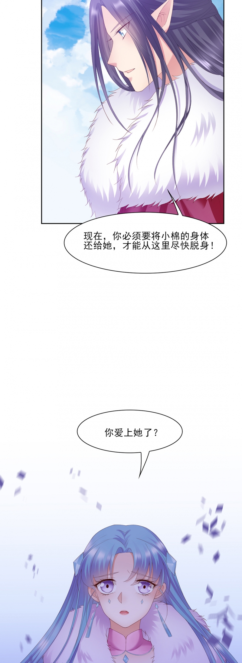 《邪凤求凰》漫画最新章节第36话免费下拉式在线观看章节第【19】张图片