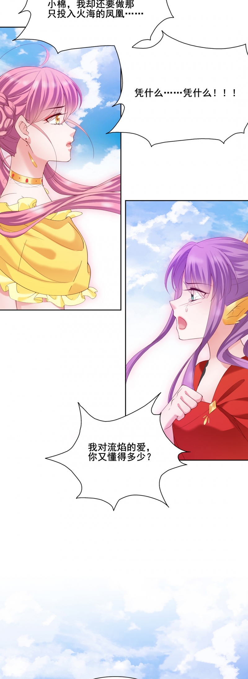 《邪凤求凰》漫画最新章节第41话免费下拉式在线观看章节第【32】张图片