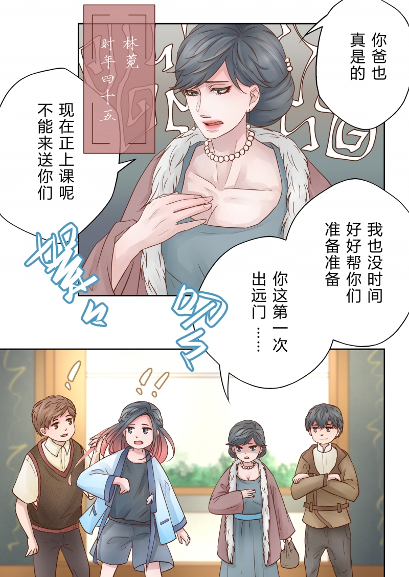 《安魂之歌》漫画最新章节第3话免费下拉式在线观看章节第【8】张图片