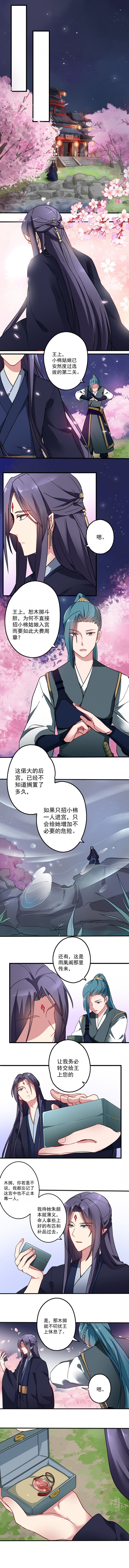 《邪凤求凰》漫画最新章节第16话免费下拉式在线观看章节第【4】张图片