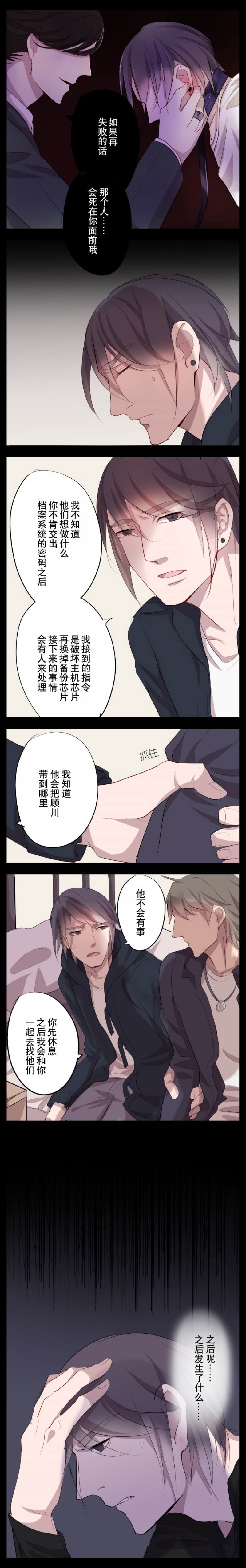 《绑起来》漫画最新章节第21话免费下拉式在线观看章节第【4】张图片