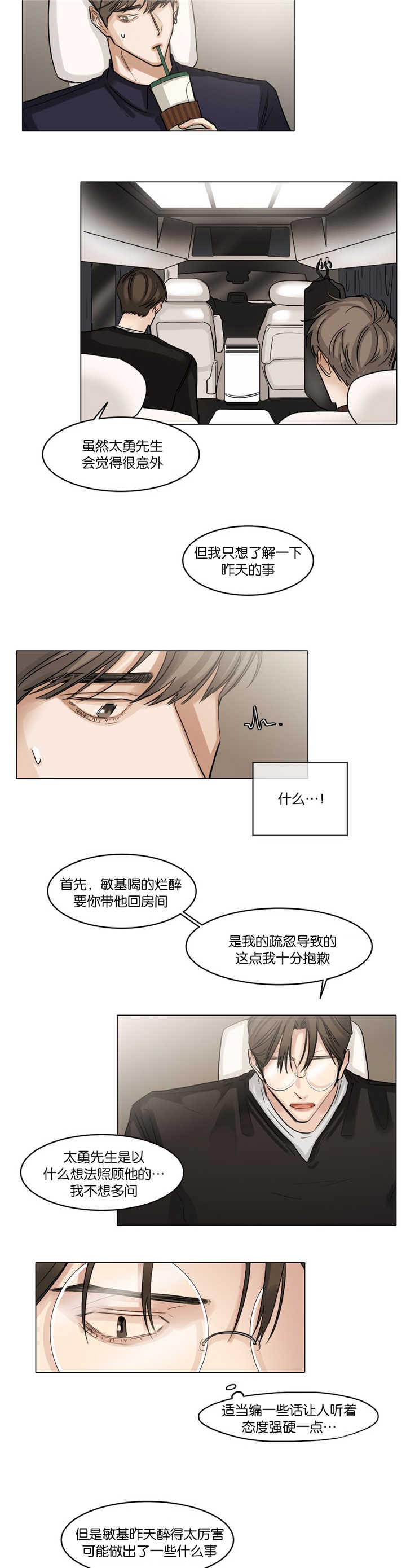 《戏》漫画最新章节第38话免费下拉式在线观看章节第【3】张图片