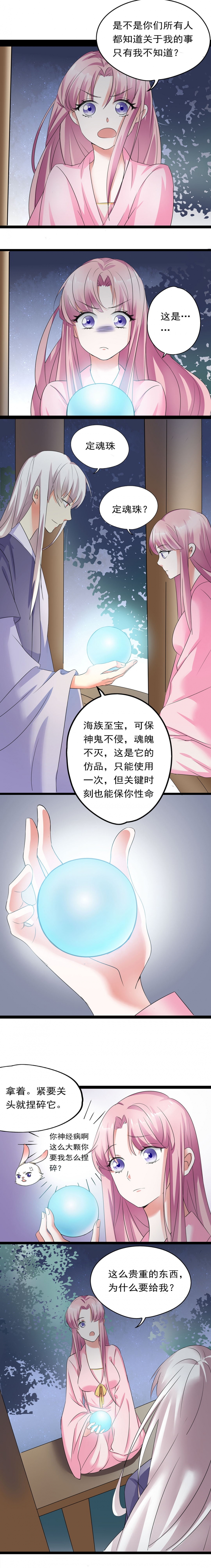 《邪凤求凰》漫画最新章节第23话免费下拉式在线观看章节第【5】张图片