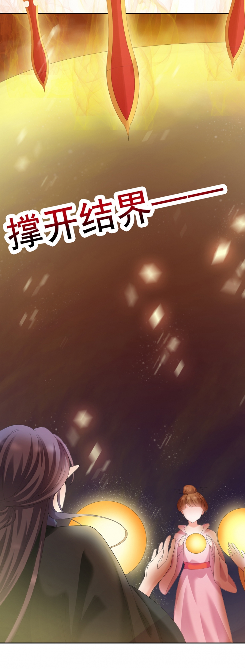 《邪凤求凰》漫画最新章节第41话免费下拉式在线观看章节第【23】张图片