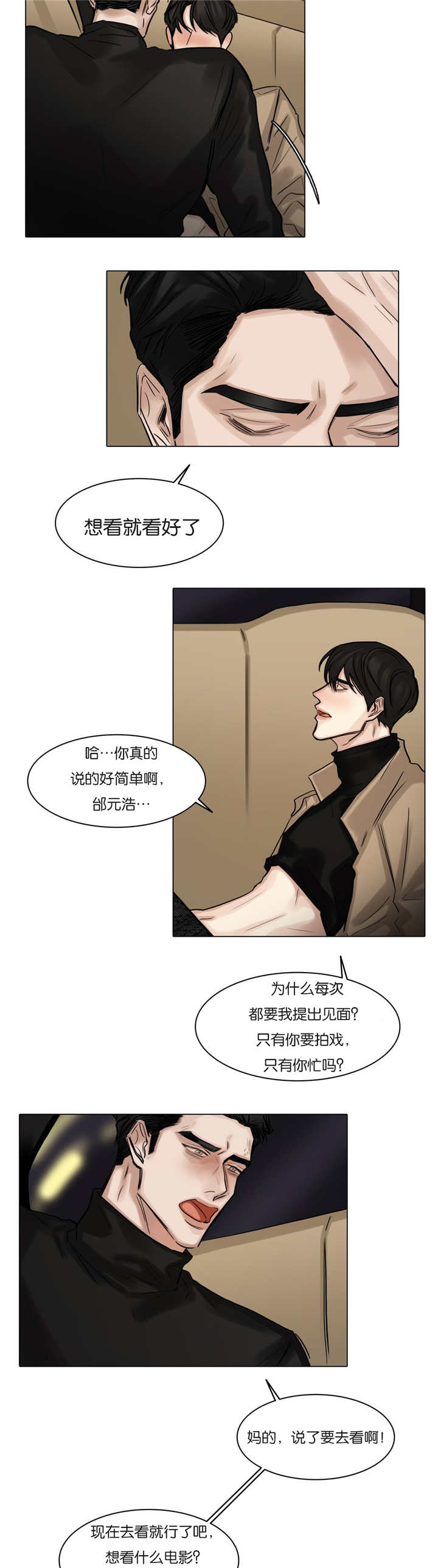 《戏》漫画最新章节第60话免费下拉式在线观看章节第【9】张图片