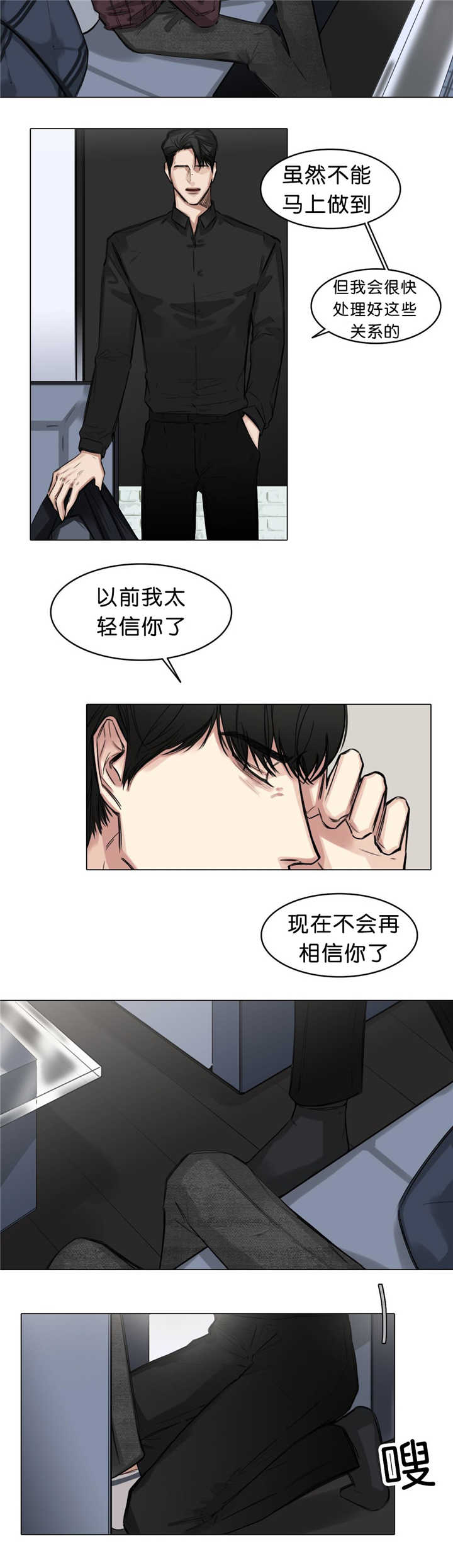 《戏》漫画最新章节第20话免费下拉式在线观看章节第【4】张图片