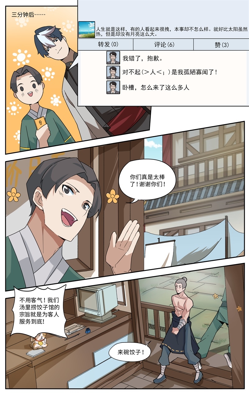 《这家饺子馆有特殊服务》漫画最新章节第2话免费下拉式在线观看章节第【12】张图片