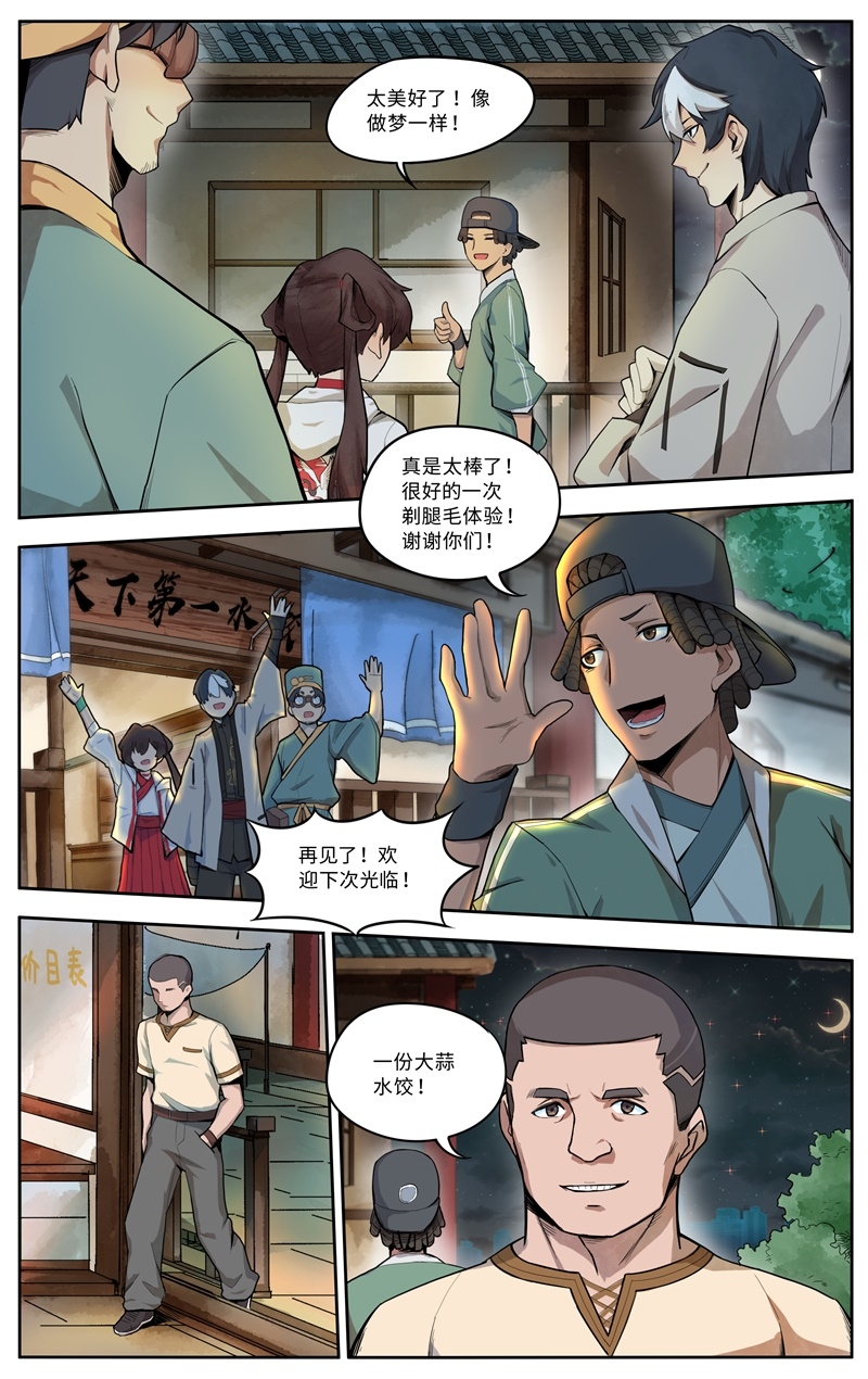 《这家饺子馆有特殊服务》漫画最新章节第3话免费下拉式在线观看章节第【7】张图片