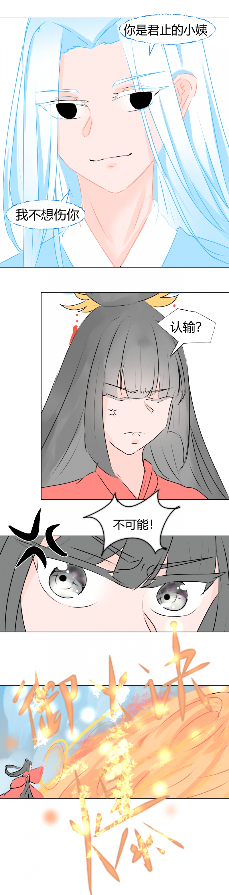 《御日曦和》漫画最新章节第4话免费下拉式在线观看章节第【6】张图片