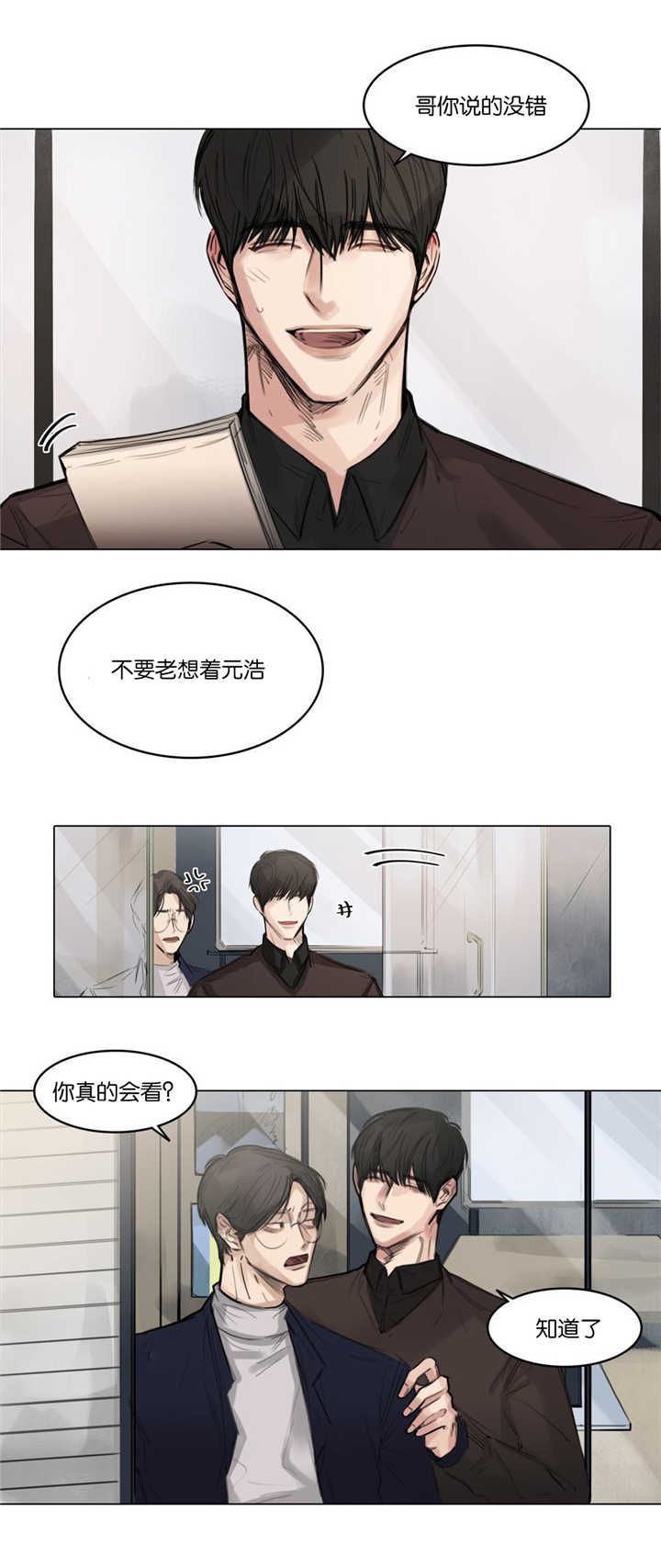 《戏》漫画最新章节第9话免费下拉式在线观看章节第【7】张图片