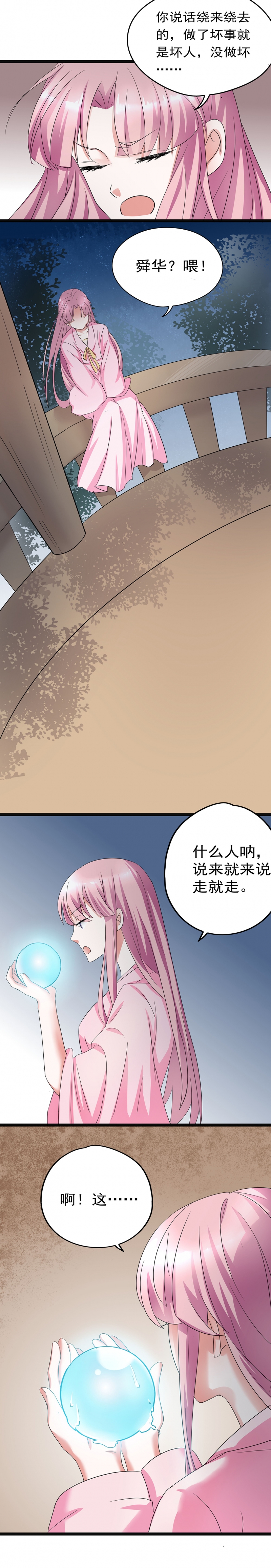 《邪凤求凰》漫画最新章节第23话免费下拉式在线观看章节第【3】张图片