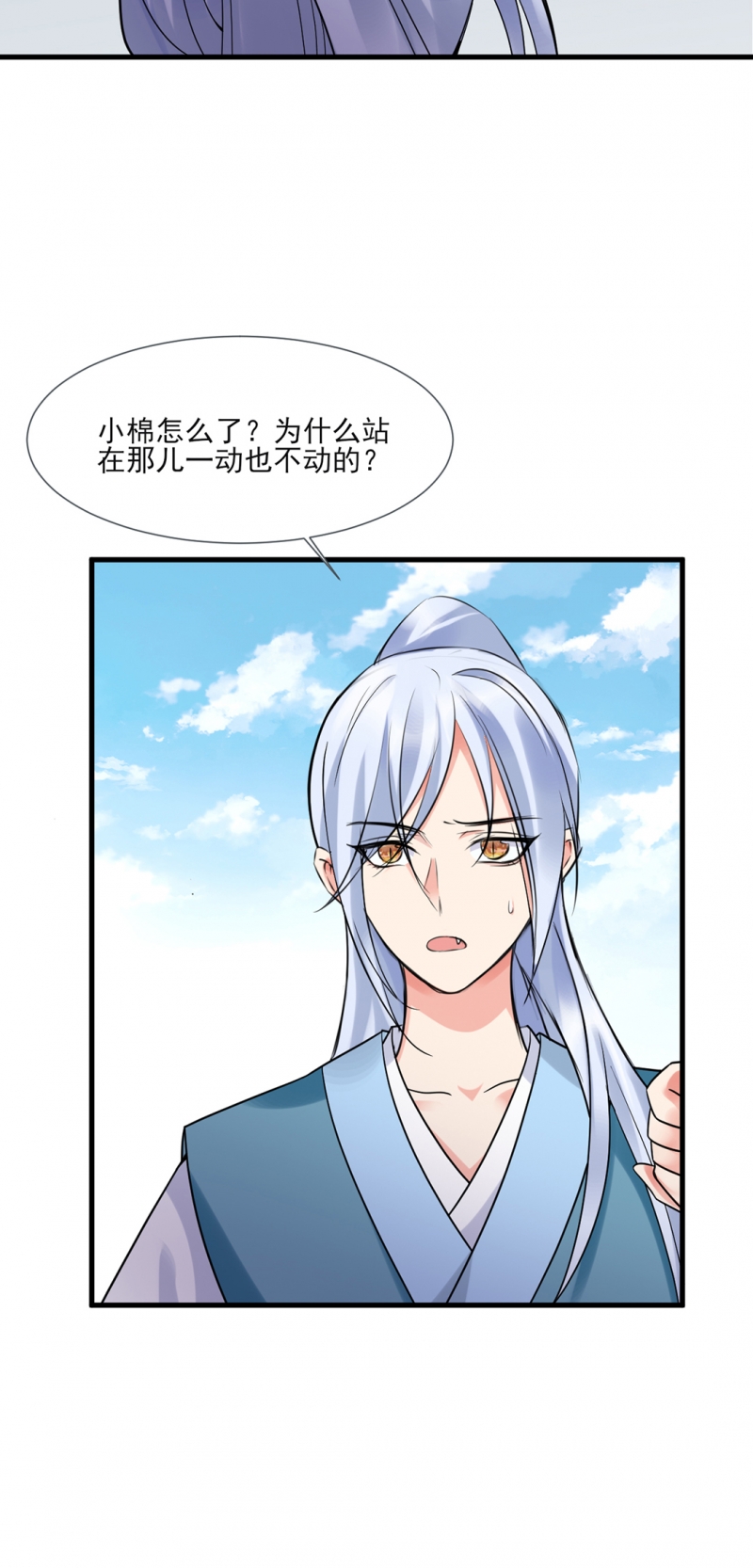 《邪凤求凰》漫画最新章节第29话免费下拉式在线观看章节第【4】张图片