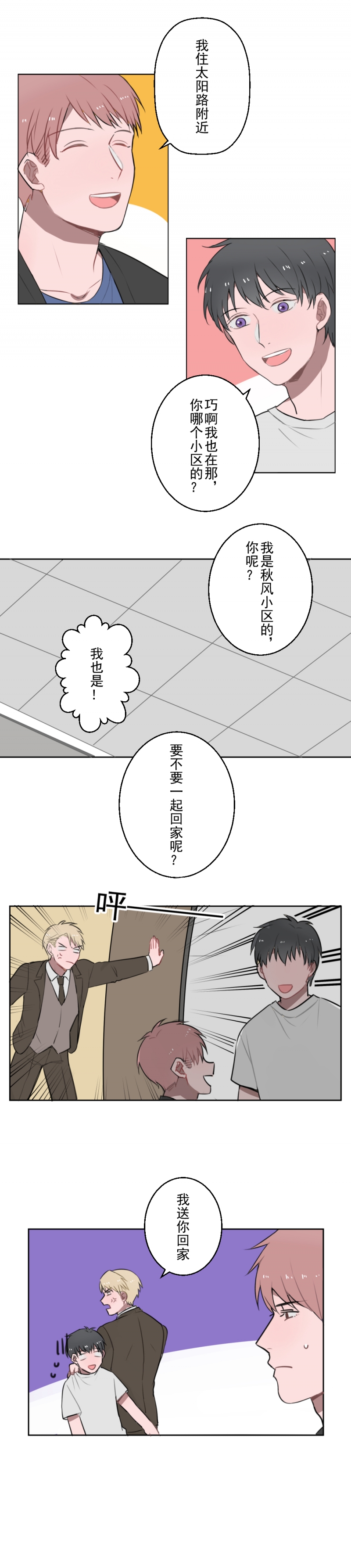 《送快递这件破事儿》漫画最新章节第9话免费下拉式在线观看章节第【1】张图片