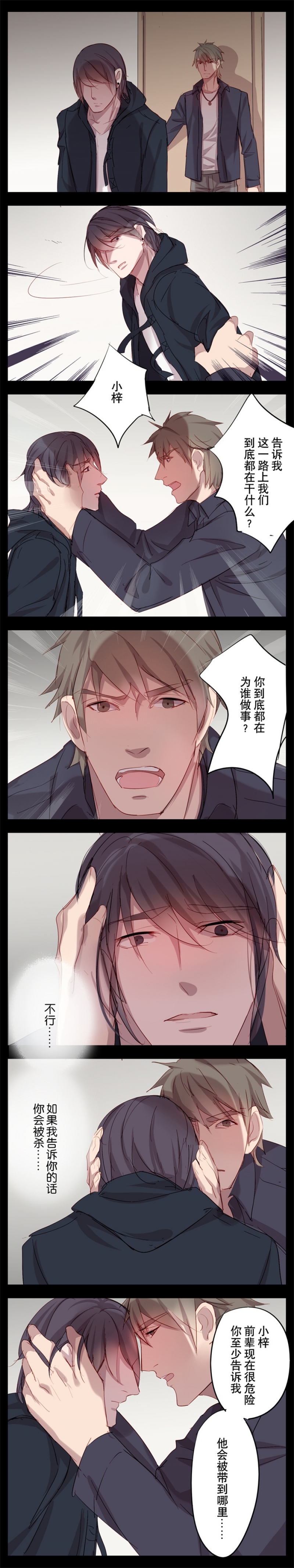 《绑起来》漫画最新章节第20话免费下拉式在线观看章节第【3】张图片