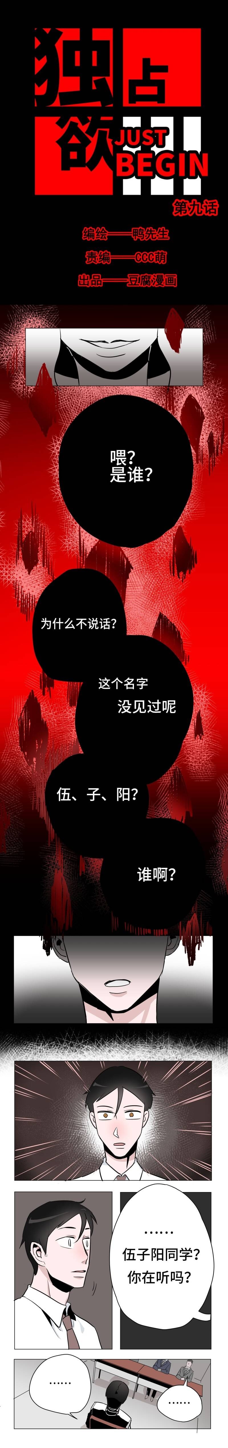 《独占欲just begin》漫画最新章节第9话免费下拉式在线观看章节第【4】张图片