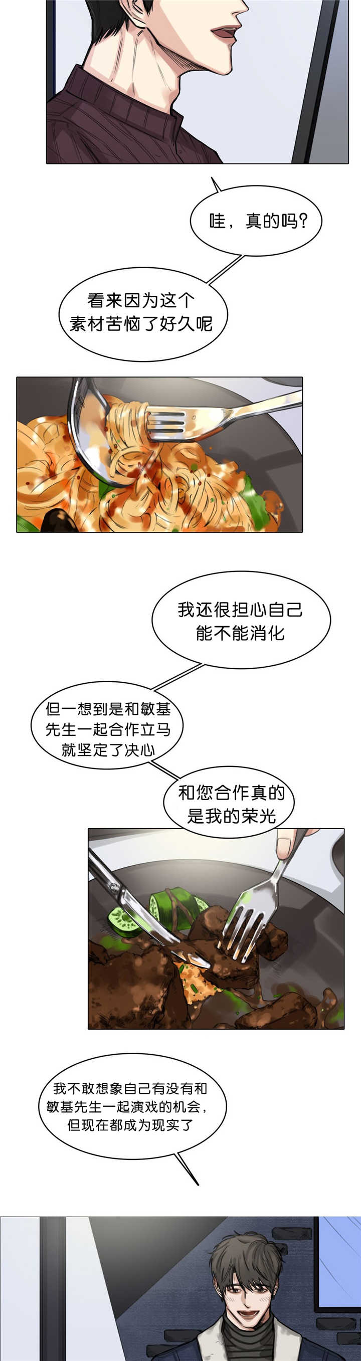 《戏》漫画最新章节第17话免费下拉式在线观看章节第【7】张图片