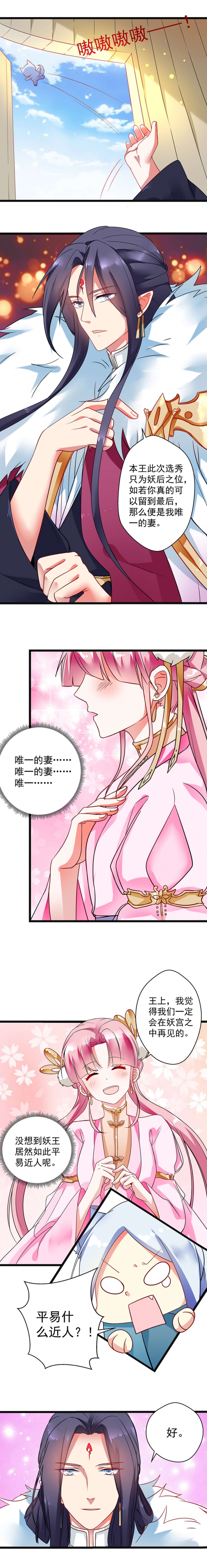 《邪凤求凰》漫画最新章节第5话免费下拉式在线观看章节第【7】张图片