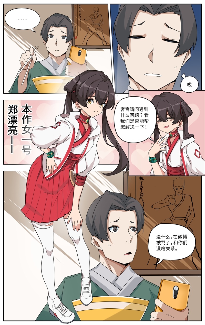 《这家饺子馆有特殊服务》漫画最新章节第2话免费下拉式在线观看章节第【16】张图片