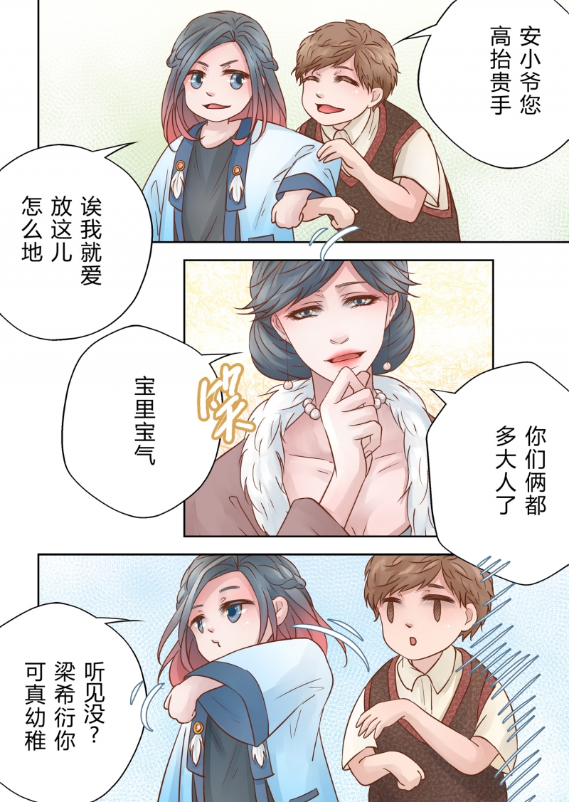 《安魂之歌》漫画最新章节第3话免费下拉式在线观看章节第【5】张图片