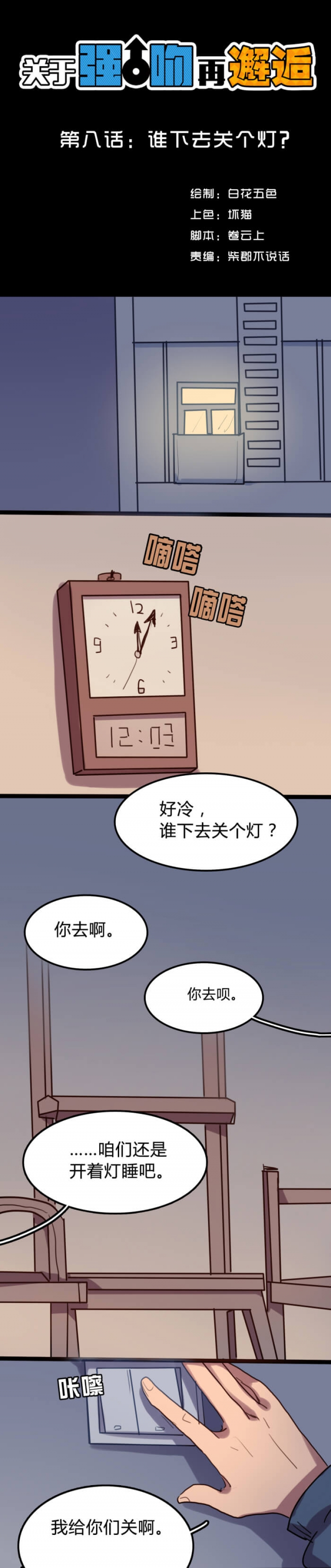 《关于强吻再邂逅》漫画最新章节第9话免费下拉式在线观看章节第【6】张图片