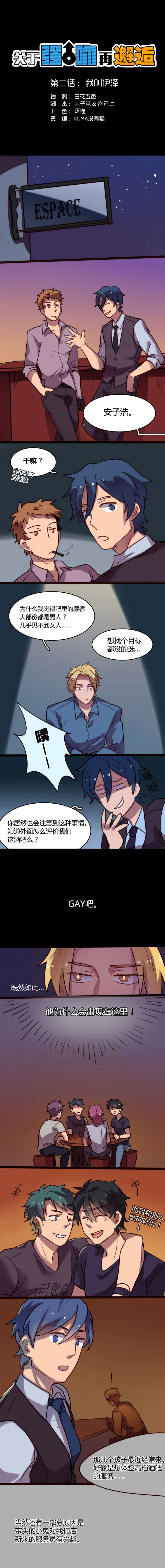 《关于强吻再邂逅》漫画最新章节第2话免费下拉式在线观看章节第【4】张图片