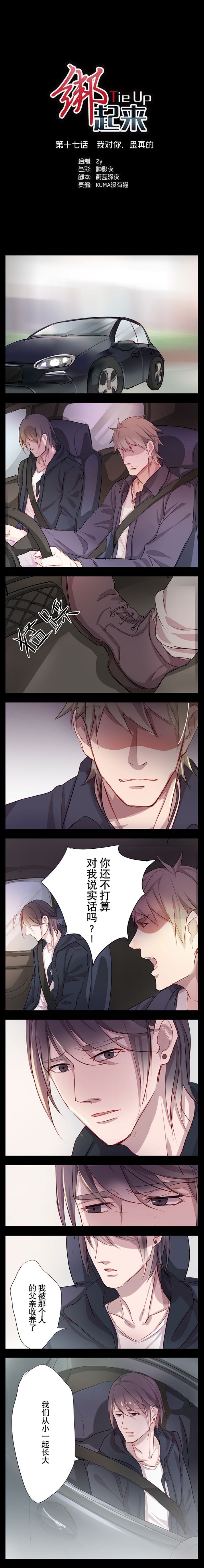 《绑起来》漫画最新章节第17话免费下拉式在线观看章节第【6】张图片